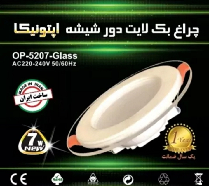 پنل هالوژن ۷وات سه حالته اپتونیکا ۱۸ماه ضمانت