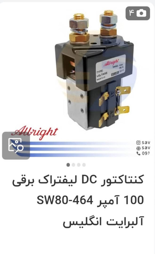 کنتاکتورDCلیفتراک ۱۰۰آمپرSW80ولتاژ مختلف