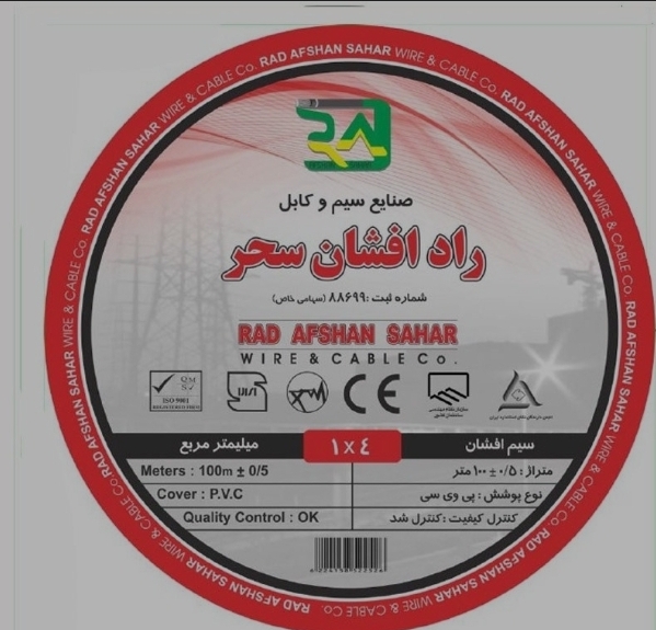 سیم ۲ونیم راد افشان سحر تمام مس استاندارد