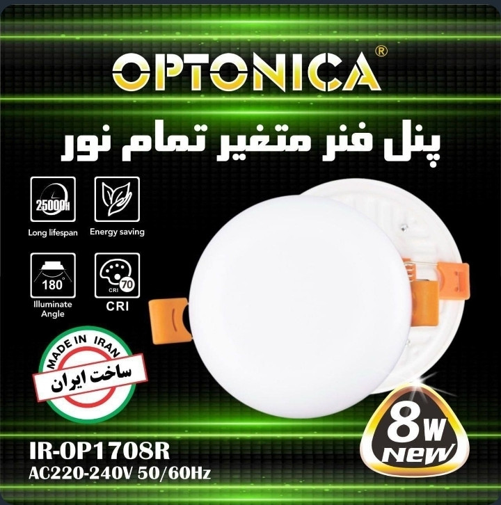 پنل فولایت ۸وات تمام نور سایز۸ استاندارد مهتابی